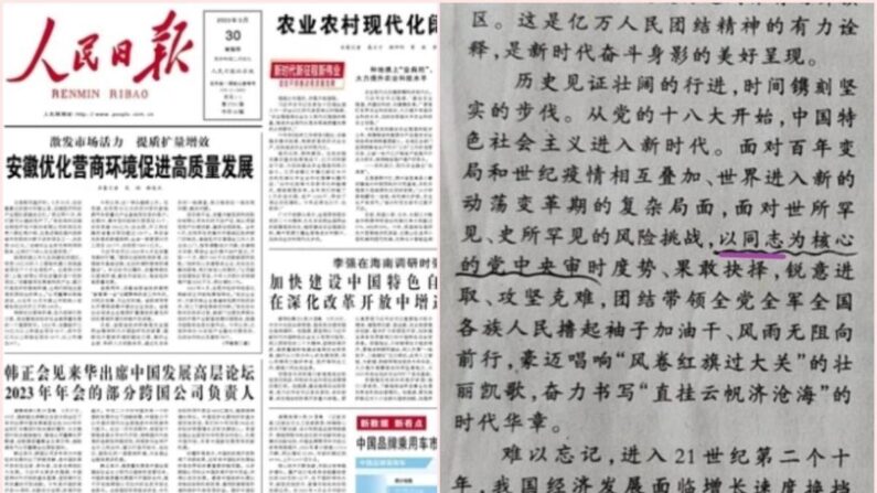 시진핑 이름을 빠트린 3월 30일자 '인민일보'와 해당 내용. | 대만 신신문 화면 갈무리.