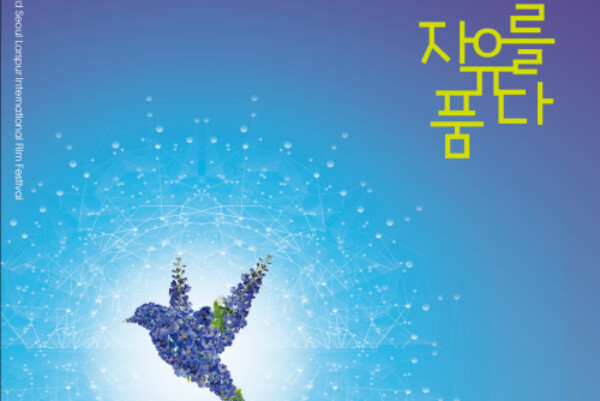 제3회 서울락스퍼국제영화제 포스터 | 주최측 제공