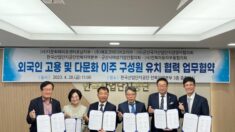 외국인 고용·다문화 이주 구성원 유치 협력 업무협약식 개최