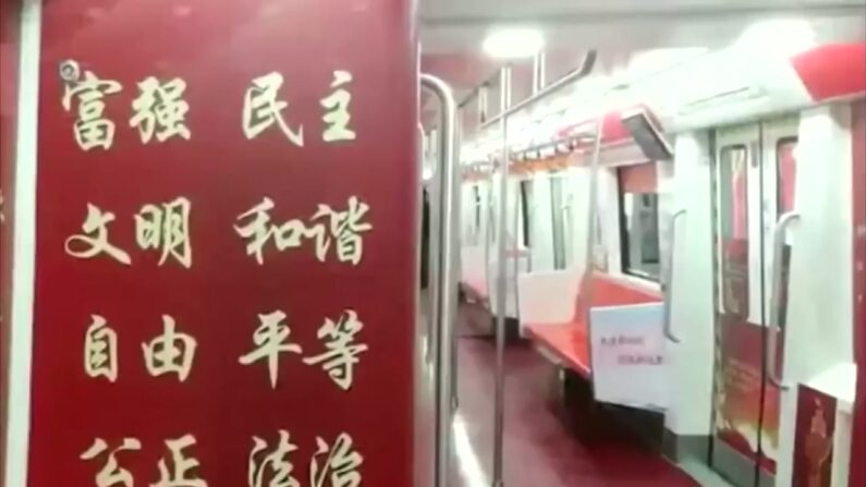 시진핑 어록으로 도배된 중국 지하철 객차 내부. | 연합뉴스.
