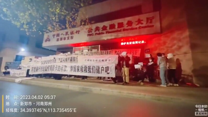 촬영일자가 지난 2일로 표기된 중국 허난성 정저우시 인민은행 신정저우지점 앞 예금지급 중단 항의시위. | 화면캡처