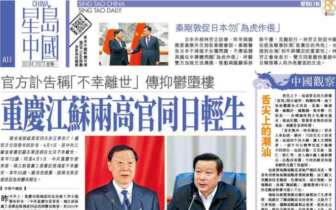 중국 공산당 고위 간부 두 사람의 잇따른 의문사를 보도한 성도일보. | 성도일보 홈페이지 갈무리.