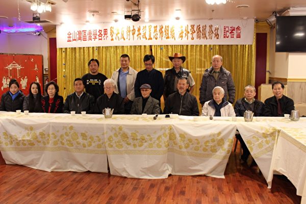 미국 캘리포니아주 샌프란시스코 지역 친 대만계 화교 단체들은 5월 4일(이하 현지 시간) ‘중국 공산당이 설치한 테러 조직 비밀 해외경찰서 반대’ 기자회견을 개최했다. | 에포크타임스 샌프란시스코 지사
