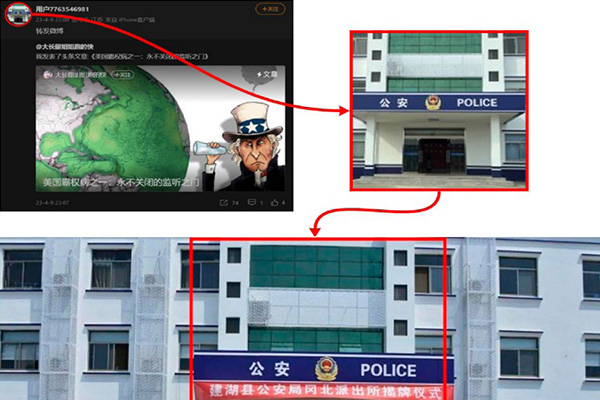중국 소셜미디어 플랫폼에서 '미국 도청' 비판 게시물을 올린 계정의 프로필이 중국 장쑤성의 한 지방 공안국 파출소 앞문 사진과 일치한 것으로 확인됐다. | 호주전략정책연구소(ASPI) 보고서 캡처