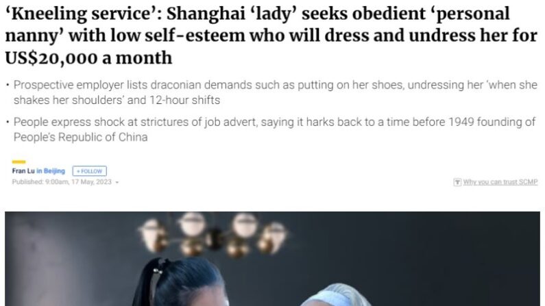현대판 하녀를 모집한다는 중국 여성의 구인 광고를 다룬 홍콩 사우스차이나모닝포스트. | SCMP.