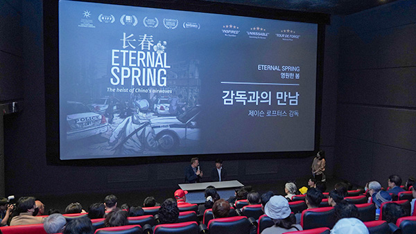6월 2일, 서울 피카디리 CGV에서 영화 ‘영원한 봄(창춘·Eternal Spring)’ 시사회가 열렸다. | 이유정/에포크타임스