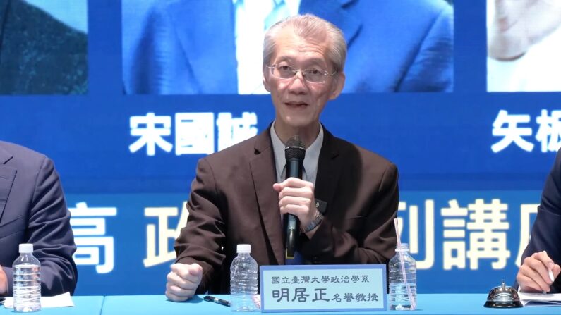 6월 2일, 대만 국제정치 학자 밍쥐정(明居正) 교수가 대만 사단법인 중화민국자유통신협회가 주최한 좌담회에 참석하고 있다. | 대만 엔티디(NTD) 방송 