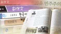 송재윤 교수 “한국사 교과서 좌편향 심각…정통세력·시민이 나서야”
