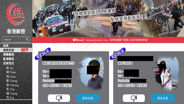 홍콩 민주화 운동가의 신상을 공개한 HK리크스(香港解密) 사이트 캡처 | 인터넷 
