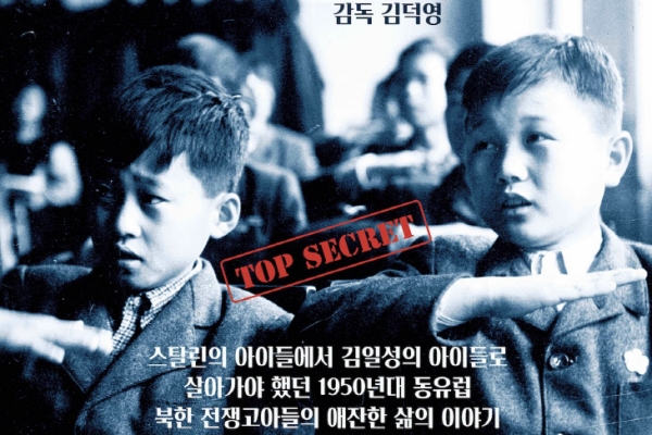 영화 ‘김일성의 아이들’ 포스터 | 김덕영 감독 제공