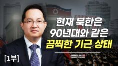 [ATL] 북한 전 여당 당원 이현승 “북한, 1990년대와 같은 끔찍한 기근 상태”