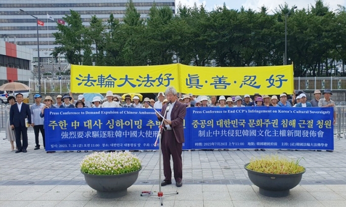 7월 28일, 사단법인 한국파룬따파불학회는 중국의 문화주권 침해 근절 및 싱하이밍 주한 중국대사 추방을 촉구하며 대통령실에 청원서를 전달했다. | 에포크타임스 