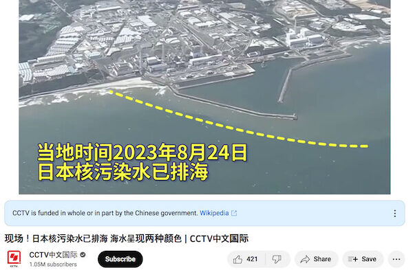 중국 CCTV 중문국제가 지난 25일 공식 유튜브 채널에 올린 영상. 후쿠시마 원전 방류 후 바닷물이 변색됐다며 둘 사이의 연관성이 있는 것처럼 보도했다. | 유튜브 화면 캡처