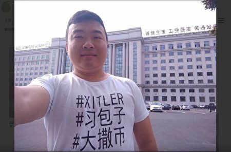 시진핑을 아돌프 히틀러에서 빗댄 ‘시틀러(XITLER·시진핑+히틀러)’ ‘시바우즈(習包子·시진핑+중국 찐빵)’ ‘돈 살포자(大撒幣·금전 외교)’ 등이 적힌 흰 티셔츠를 입고 셀카 사진 찍은  중국 인권운동가 취안핑. | 인터넷 사진. 