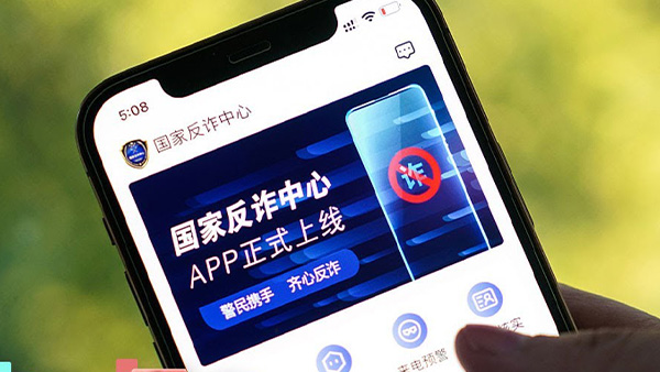 중국의 각 지방 정부는 지난 3월부터 시민들에게 정부가 개발한 사기 방지 애플리케이션(앱)을 휴대폰에 설치하도록 요구해 왔다. | 인터넷 사진. 