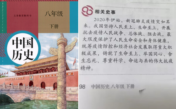 중국 교육부가 펴낸 8학급(중학교 2학년) 역사교과서 하권에 코로나19에 관한 내용이 실렸다. 사진은 지난 3월 발간된 개정 전 내용(오른쪽) | 화면 캡처 