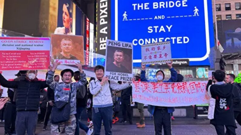 2023년 10월 13일, 미국 뉴욕 타임스스퀘어에서 펑리파의 석방을 요구하는 집회가 열렸다. | Lin Yijun/The Epoch Times