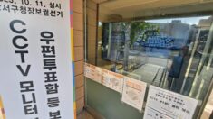 선관위, 내년 총선 사전투표함 보관장소 CCTV 실시간 공개 검토