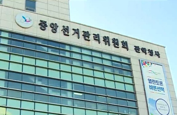 중앙선거관리위원회 관악청사 | 연합뉴스