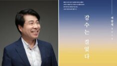 서강석 송파구청장 장편소설 ‘강수는 걸었다’ 16일 출판기념회 개최