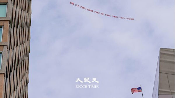 샌프란시스코 하늘에 떠오른 '중공 타도(END CCP)'라는 구호 | 에포크타임스