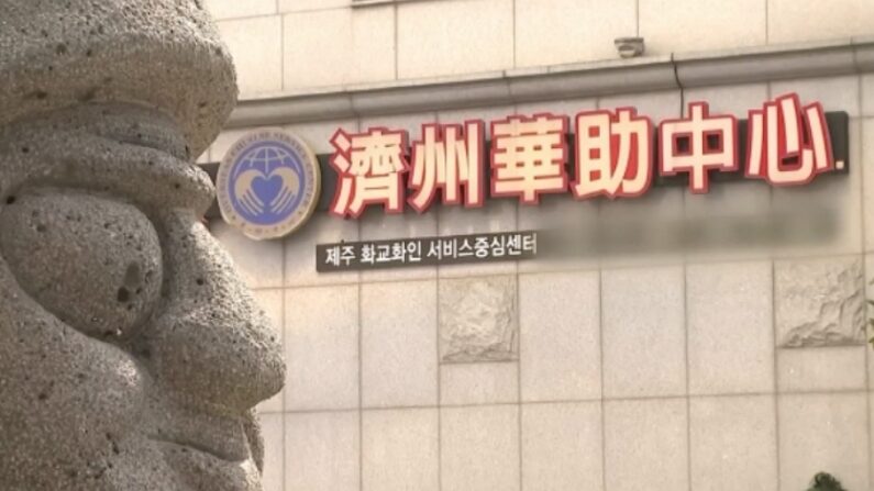 지난 6월 국가정보원과 경찰이 '중국 비밀경찰서'로 특정한 제주 시내의 한 호텔 | 연합뉴스TV 화면 캡처