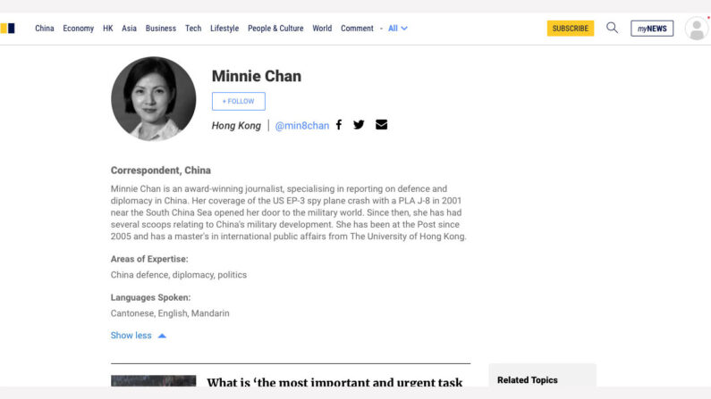 천민리(陈敏莉) 홍콩 사우스차이나모닝포스트(SCMP) 선임 기자 프로필. | SCMP 사이트 화면 캡처. 