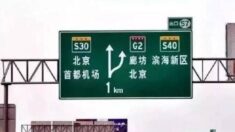中 영어 퇴출 본격화? 베이징 시내 교통 표지판서 영문 병기 삭제