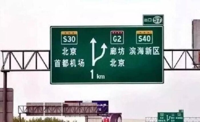 中 영어 퇴출 본격화? 베이징 시내 교통 표지판서 영문 병기 삭제