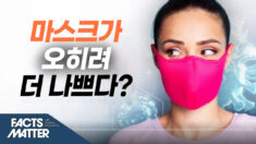 마스크 착용 시 COVID-19 발병률 33% 더 높아? [팩트매터]