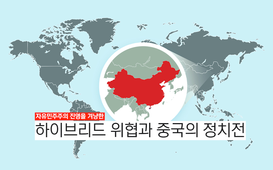 중국의 정치전과 선거: 한국 사례