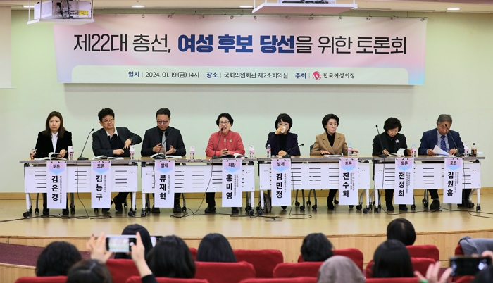 19일 국회 의원회관 제2소회의실에서는 '제22대 총선, 여성 후보 당선을 위한 토론회'가 개최됐다.｜한기민/에포크타임스