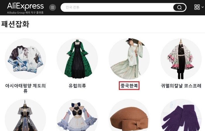 중국 쇼핑 앱 알리익스프레스의 '중국한복' 항목｜서경덕 교수 SNS 캡처