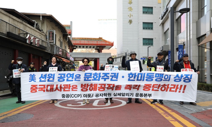 시민단체가 3월 20일 오후 2시 서울 중구 중국대사관 앞에서 기자회견을 열고 정부에 미국 션윈예술단 공연 유치를 촉구했다. | 한기민/에포크타임스