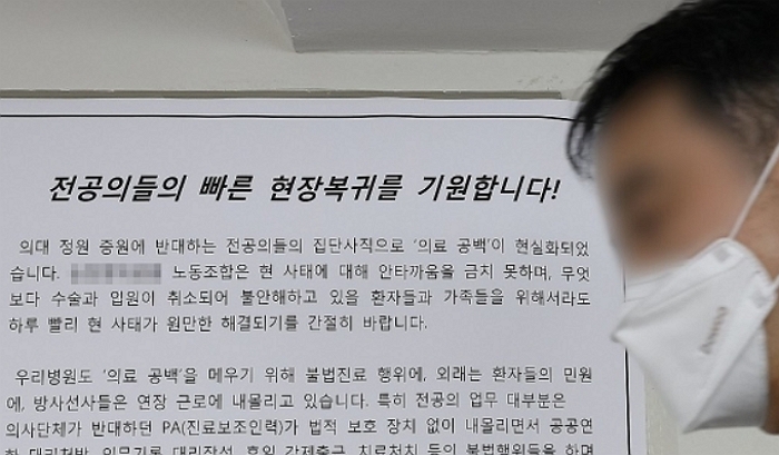 전공의 집단행동이 한 달간 이어지고 있는 19일 오전 서울 시내 한 대형병원에 전공의들의 빠른 현장 복귀를 기원하는 벽보가 붙어 있다.｜연합뉴스