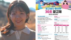 “보고싶다 정선아” 정선군, ‘30초 광고제’ 공모전 개최…참가자 모집