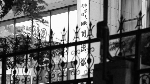 중국 베이징의 국무원 사법부 청사 | 웨이보 